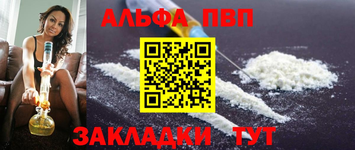 Усинск  Alpha PVP Crystall  A PVP крисы CK  Вход с VPN  Alpha PVP мука 
