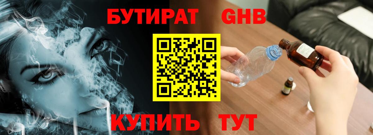 БУТИРАТ BDO 33%  Вход с VPN  Усинск 