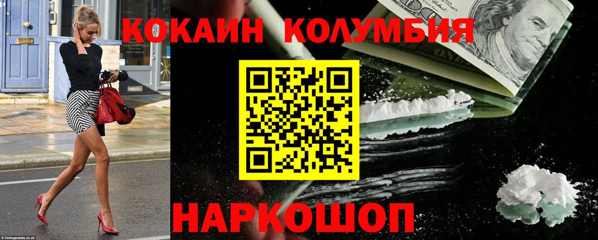 Кокаин Колумбийский Усинск
