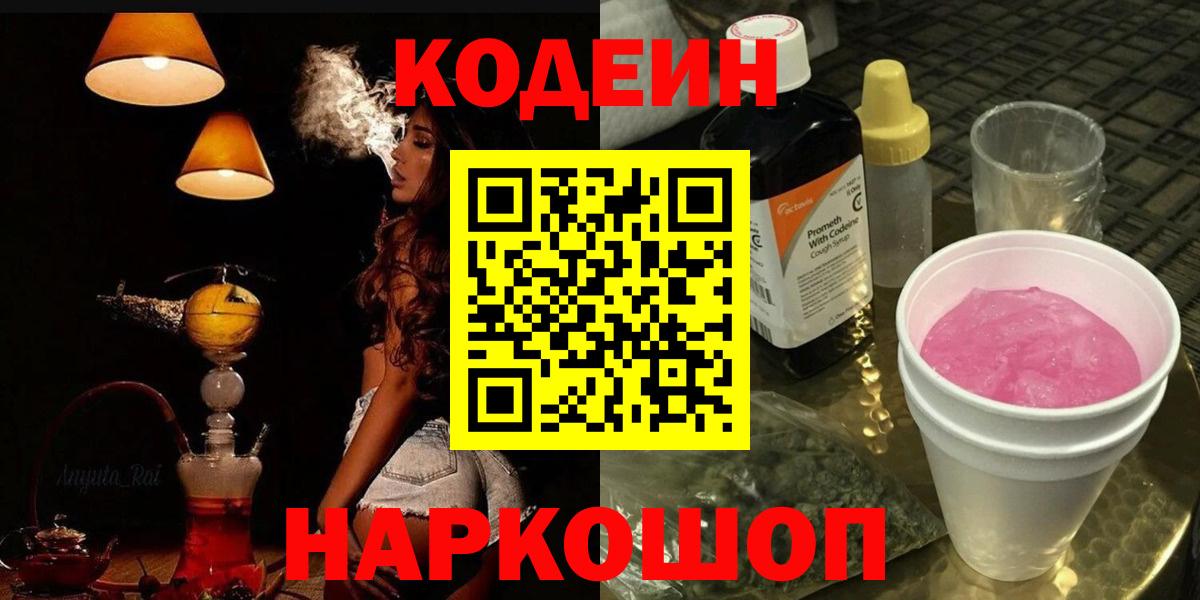Кодеиновый сироп Lean Purple Drank Усинск