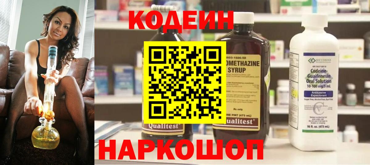 дарнет шоп  Вход с VPN  Усинск  Кодеиновый сироп Lean напиток Lean (лин) 