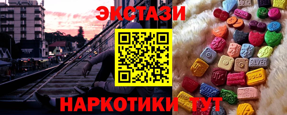 Экстази 280мг Усинск