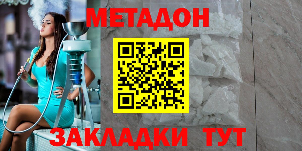 Усинск  МЕТАДОН кристалл  Вход с VPN 
